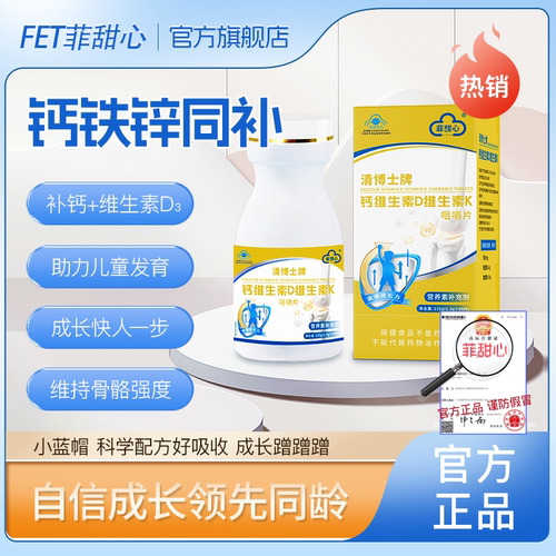 FET菲甜心D3K2钙维生素钙片FET非甜心d3k2营养素益吸收儿童成长个