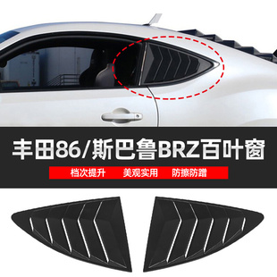 适用丰田GT86 饰贴 后三角窗扰流侧风口后百叶窗装 斯巴鲁BRZ改装