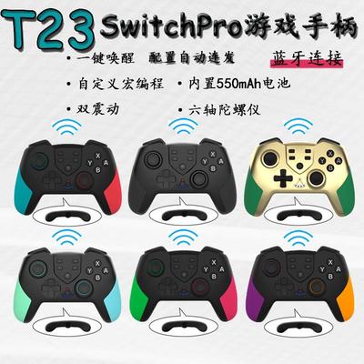 私模带唤醒SwitchPro无线蓝牙游戏手柄NS无线手柄带宏编程功能