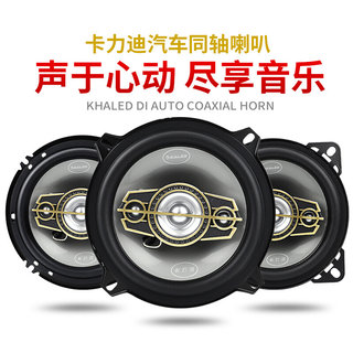 汽车音响寸45寸6寸6.5寸4X6寸6X9同轴全频高中重低音车载改装喇叭