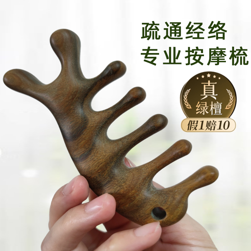 正宗绿檀木海豚梳五齿梳经络梳