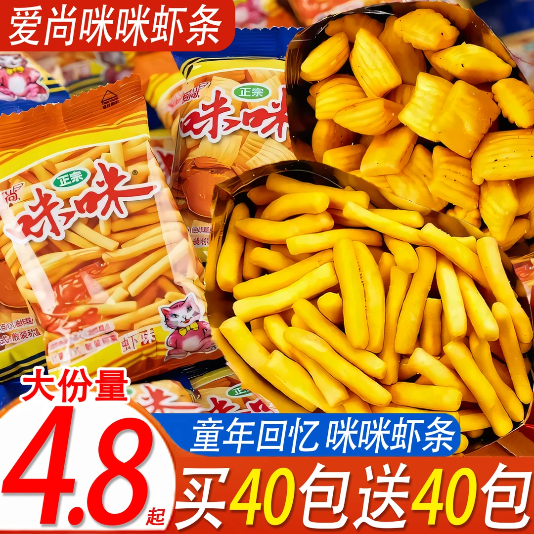爱尚咪咪虾条蟹味粒网红爆款解馋零食休闲食品小吃大礼包儿时回忆,零食/坚果/特产,其它,淘宝优惠券,粉丝福利购,淘宝优惠卷
