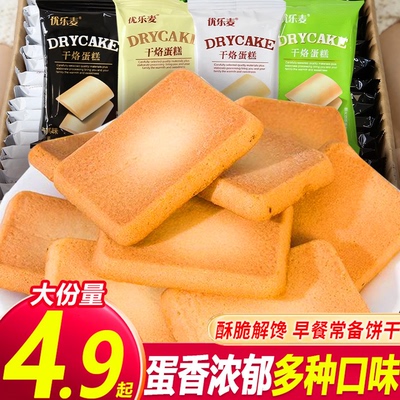 优乐麦干酪蛋糕饼干多种口味便携