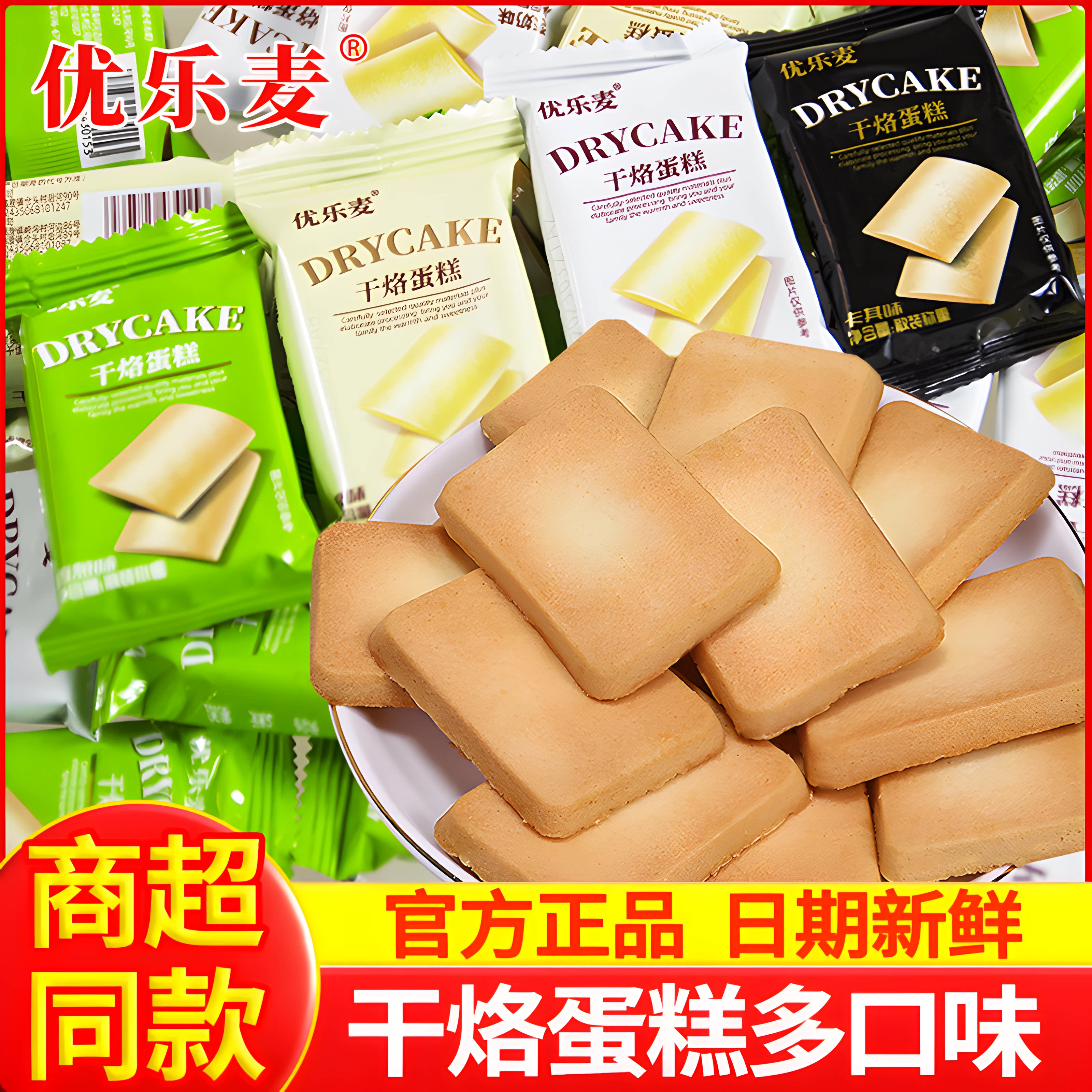 【官方正品】优乐麦干酪蛋糕饼干整箱酥脆营养健康早餐饼干零食图片