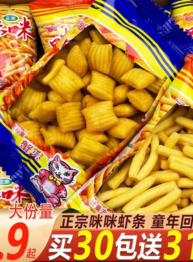 【官方正品】爱尚咪咪虾条蟹味休闲零食怀旧解馋追剧办公室宿舍