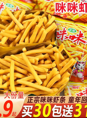 爱尚正宗咪咪虾条蟹味休闲零食怀旧解馋追剧办公室宿舍食品点心