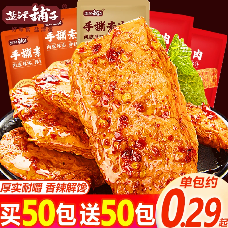 盐津铺子手撕素肉开袋即食小包装