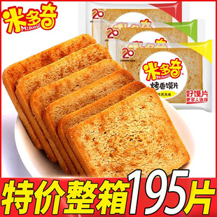 米多奇烤香馍片批发整箱散装香酥烤馍片馍干零食早餐饼干烤馒头片