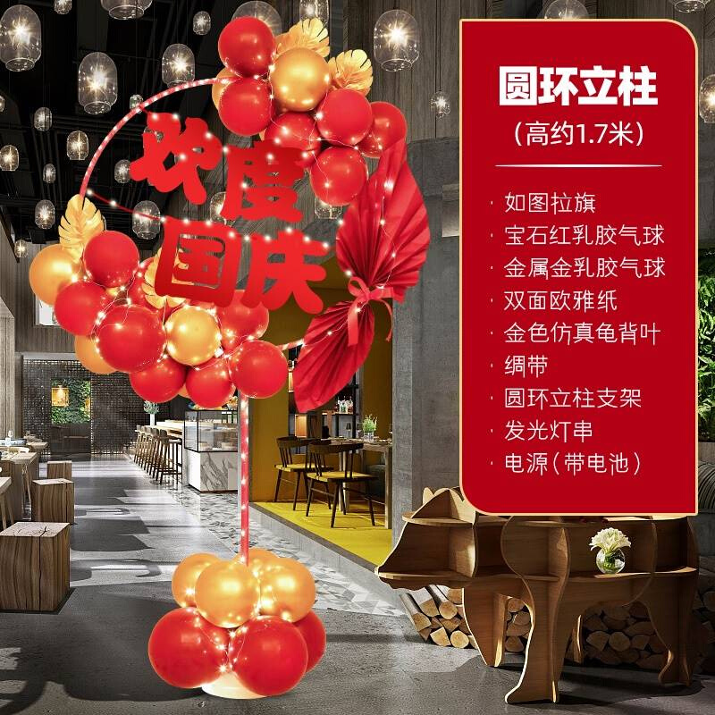 国庆节气球商场店铺中秋节主题装饰立柱氛围布置场景节日装扮用品