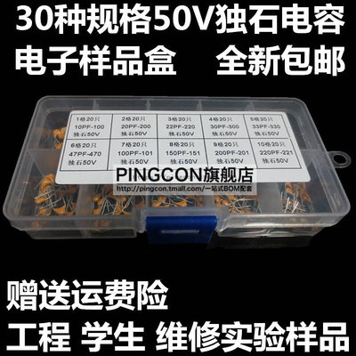50V 独石电容包 样品盒10PF 101 102 103 104 105 222 10NF