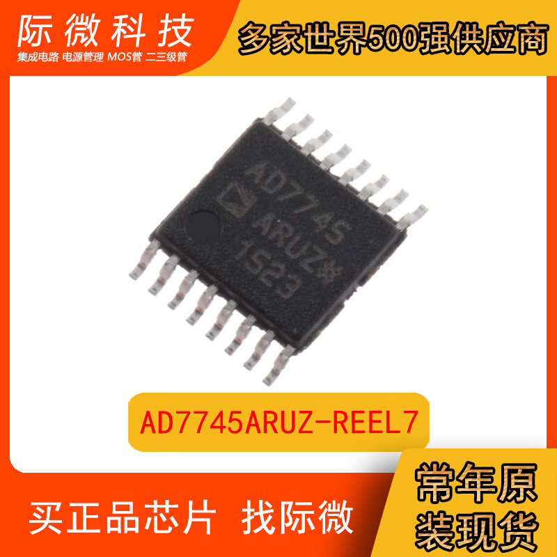原装AD7745ARUZ-REEL7集成电路数据采集-ADC/DAC-专用型TSSOP-16