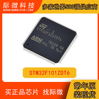 原装STM32F101ZDT6集成电路IC嵌入式-微控制器MCU单片机LQFP-144