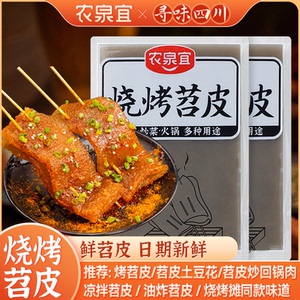 四川苕皮烧烤专用家用 商用户外烤苕皮半成品 烧烤摊小吃露营食品