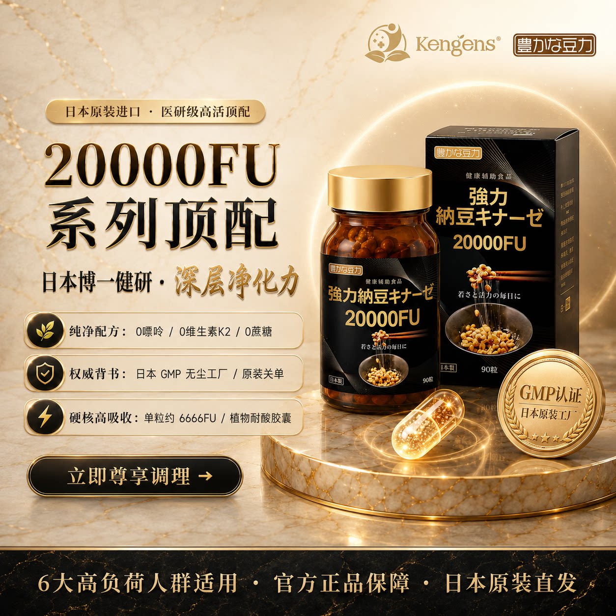 日本进口零嘌呤无K2强力纳豆激酶