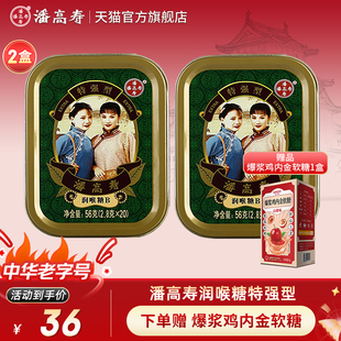 潘高壽官方旗艦店潤喉糖古方草本護嗓教師主播提神特強薄荷2盒裝