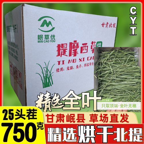 岷县北提烘干全叶箱装750克