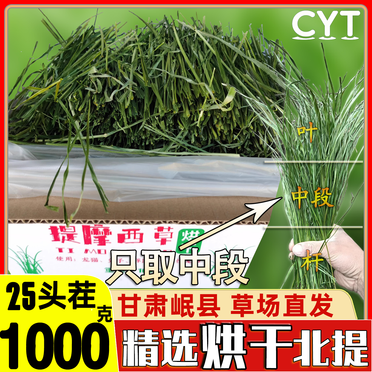 25年北提烘干箱装1000克只取中段