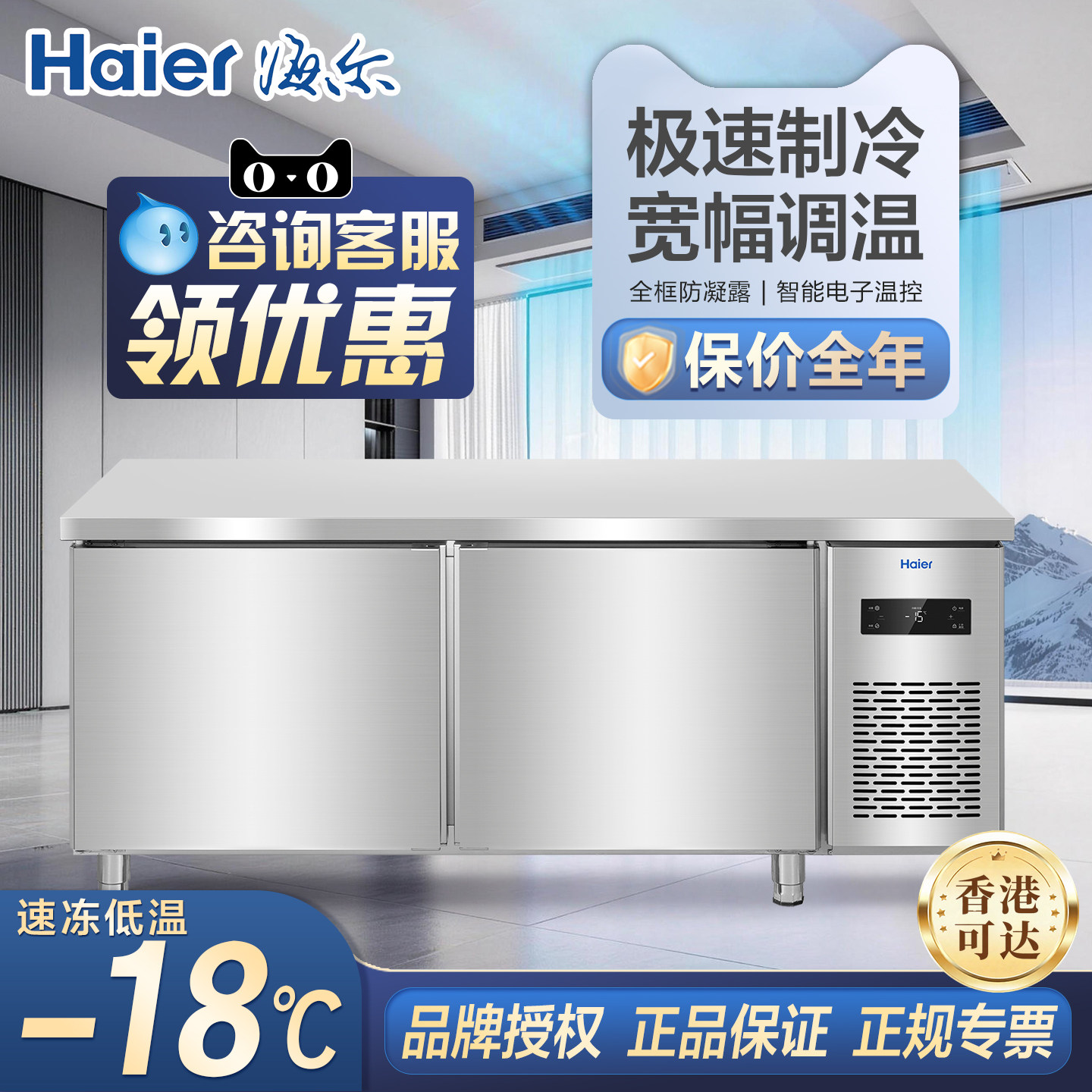 海尔工作台冰柜商用冷冻操作台图片