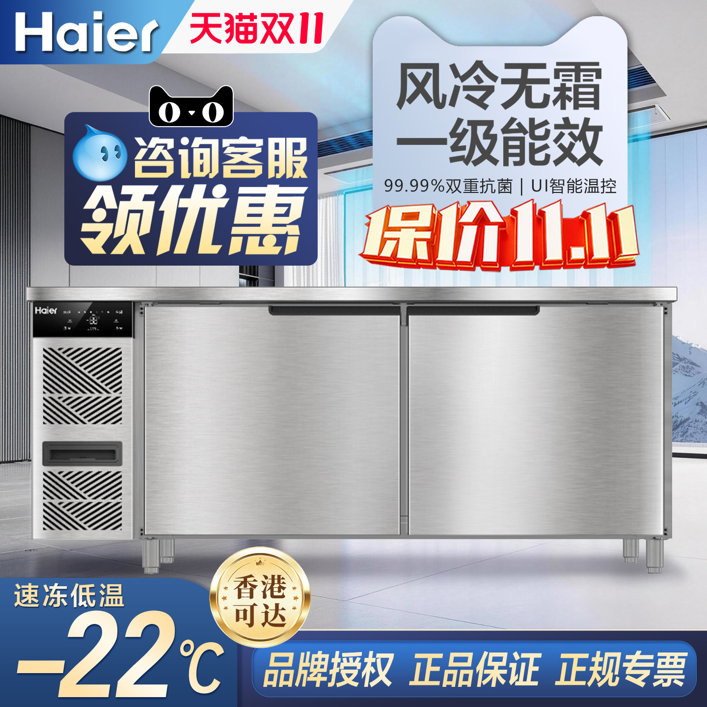 海尔冷藏工作台商用风冷操作台保鲜平冷冰箱冷冻不锈钢厨房冰柜