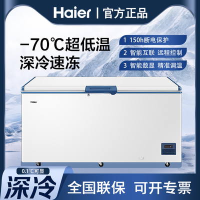 海尔304不锈钢超低温冷冻柜