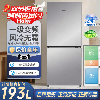 海尔冰柜风冷无霜193升