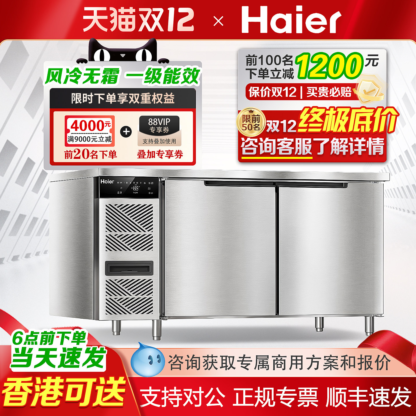 海尔商用操作台冰柜不锈钢厨房冷藏冷冻工作台冰箱风冷保鲜平冷柜