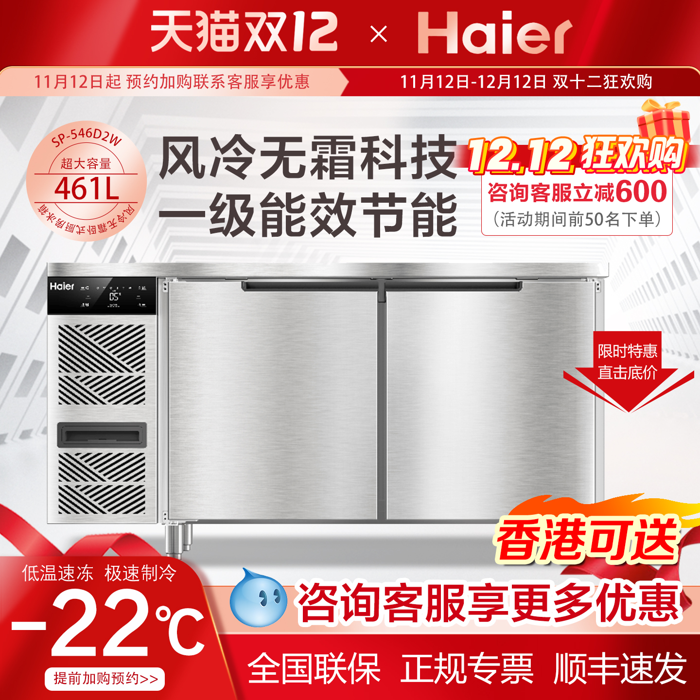 海尔1.8米风冷冷藏工作台冰柜卧式厨房商用冰箱冷藏冷冻平冷雪柜