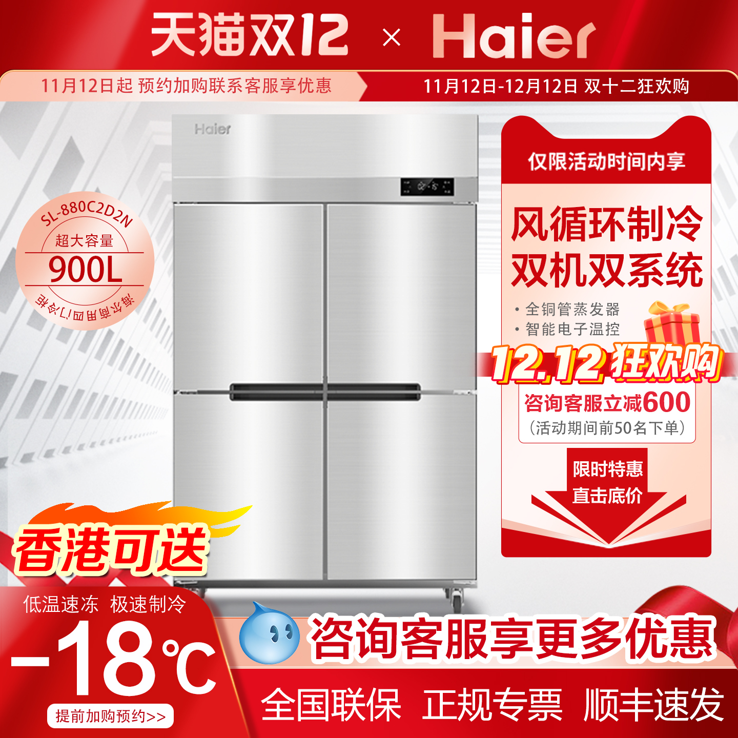 海尔冷冻柜双温不锈钢四门冰箱