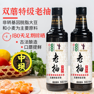 中坝老抽酱油原酿酱油口蘑头鲜酱油纯手工家用特级古法酿造500ml