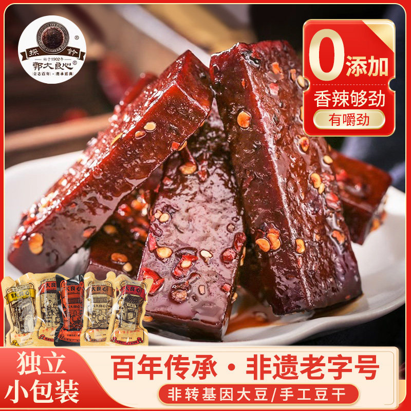 郭大良心豆干四川宜宾特产休闲五香零食南溪豆腐干长条小包装450g