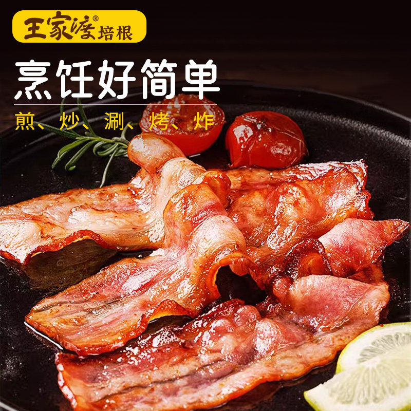 王家渡猪肉培根原味家用早餐三明治汉堡手抓饼披萨烧烤火锅食材