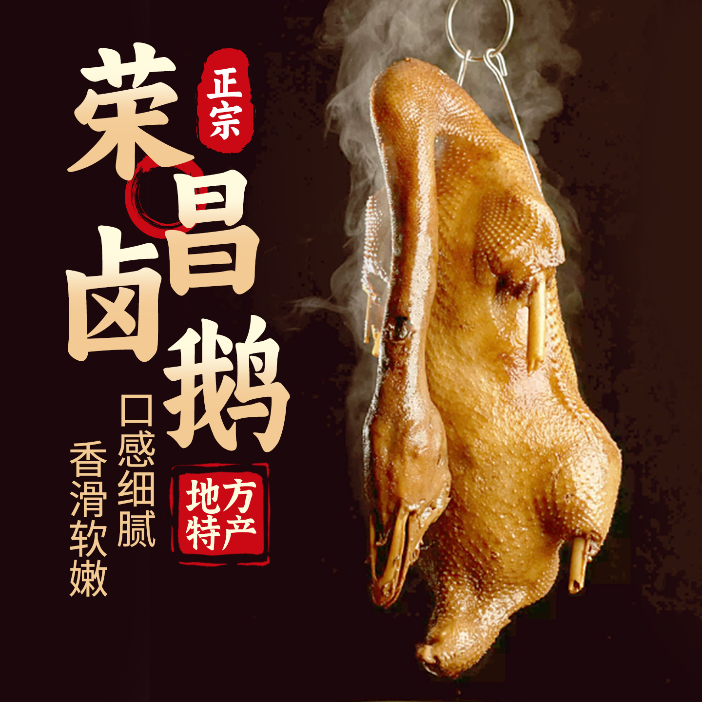 荣昌卤鹅正宗整只卤味