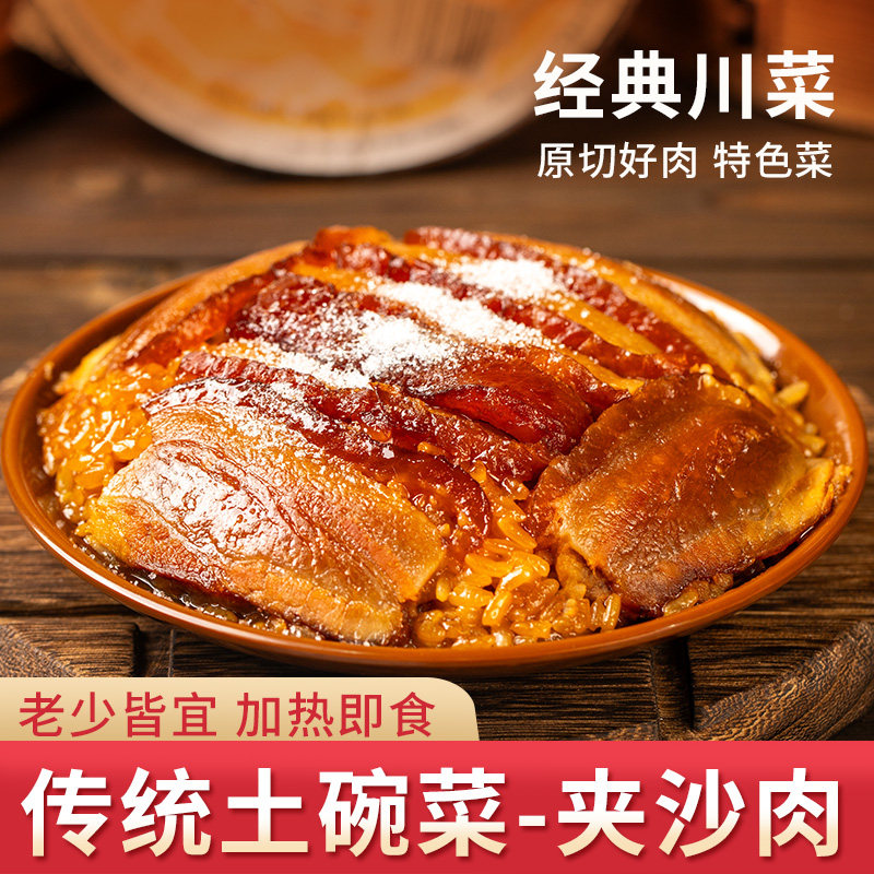 正宗四川九大碗夹沙肉特产甜烧白加热即食预制菜梅菜扣肉饭店宴席,水产肉类/新鲜蔬果/熟食,扣肉/扣碗类,淘宝优惠券,粉丝福利购,淘宝优惠卷