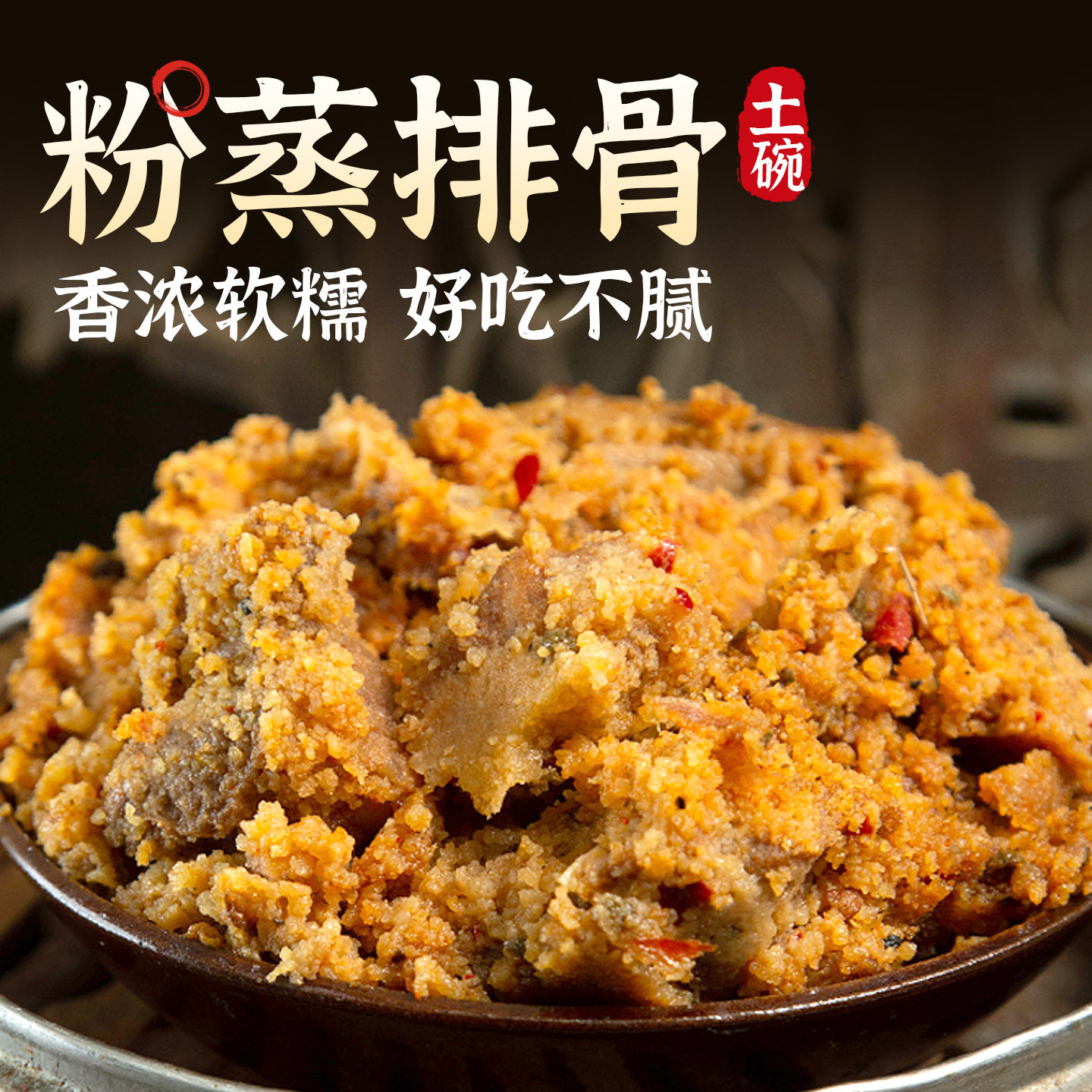 川菜博物馆粉蒸排骨正宗四川九大碗扣肉甜烧白咸烧白土碗预制菜,零食/坚果/特产,猪肉类,淘宝优惠券,粉丝福利购,淘宝优惠卷