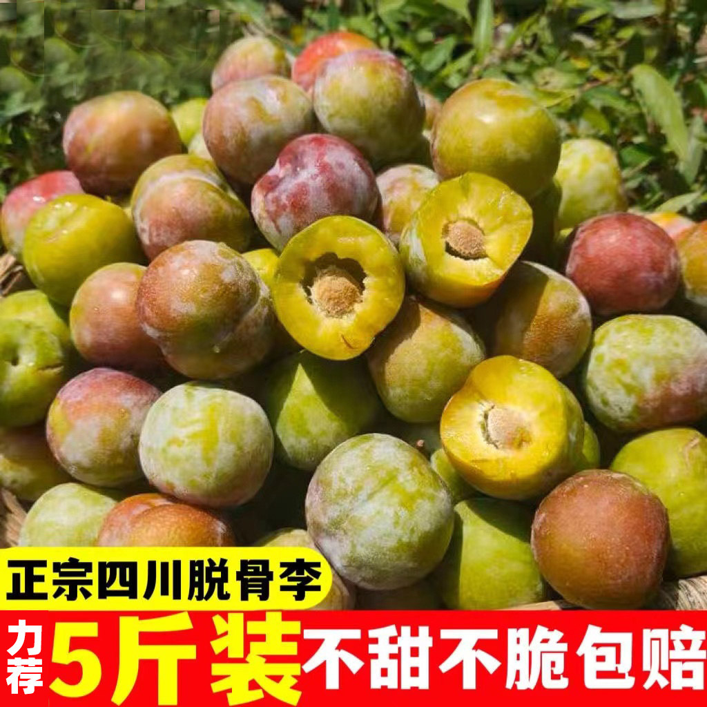 脆甜半边红李子脆甜茵红李四川脱骨李孕妇新鲜水果3/5斤整箱包邮