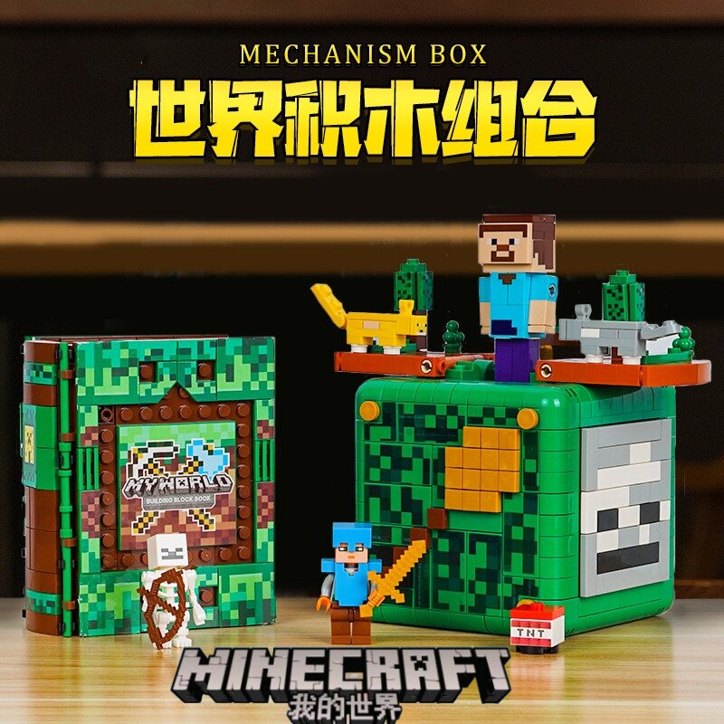 我的世界周边问号积木盒箱子方块史蒂夫益智拼装积木武器创意玩具