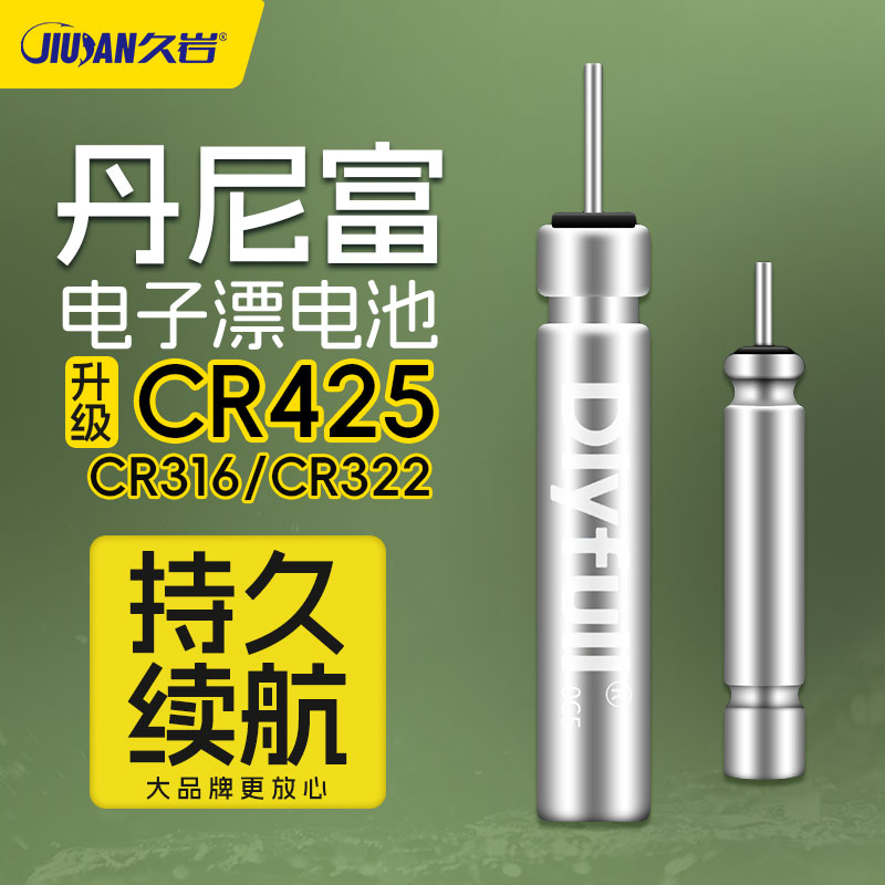 久岩丹尼富夜光漂电池续航久