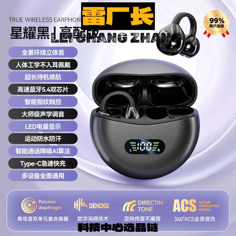 深圳瑞禾蓝牙耳机新款运动蓝牙耳机不入耳夹耳式骨传导久戴不痛高