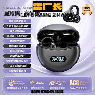 深圳瑞禾蓝牙耳机新款运动蓝牙耳机不入耳夹耳式骨传导久戴不痛高