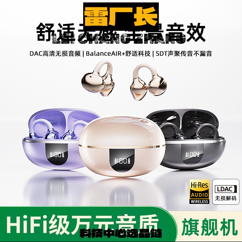 瑞禾科技新款热销无线蓝耳机夹耳式立体声无线开放式运动防汗