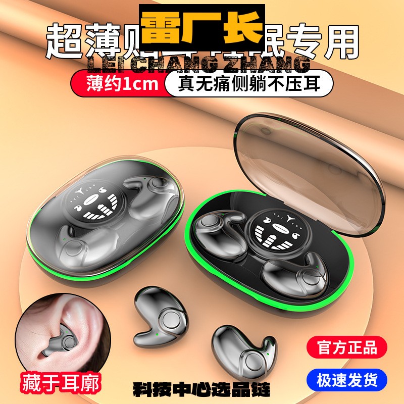 睿禾科技耳机新款无线蓝牙耳机睡眠高颜值高音长待机数显
