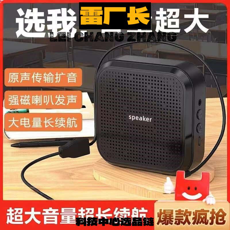 睿禾科技蓝牙耳机扩音器麦克风专用老师讲课教师上课广播大喇叭扩