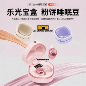 瑞和科技蓝牙耳机白噪音新款智能睡眠耳机无线蓝牙耳机久戴无感舒