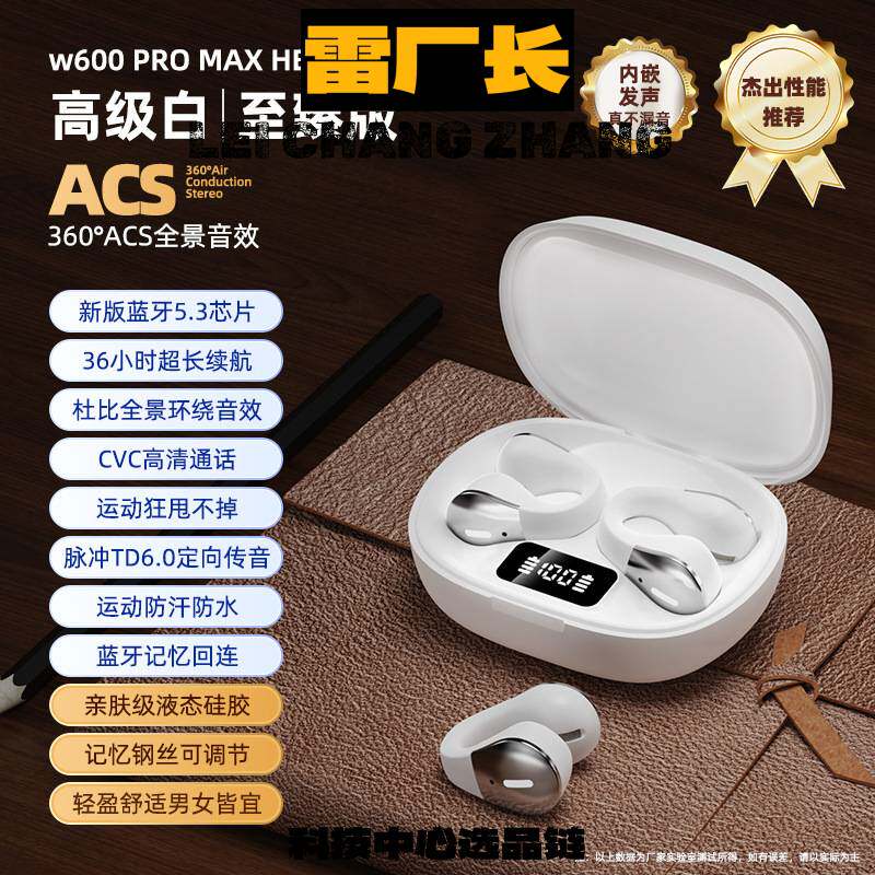 深圳瑞禾科技蓝牙耳机耳夹式无线耳机无痛佩戴高音长续航数显手机