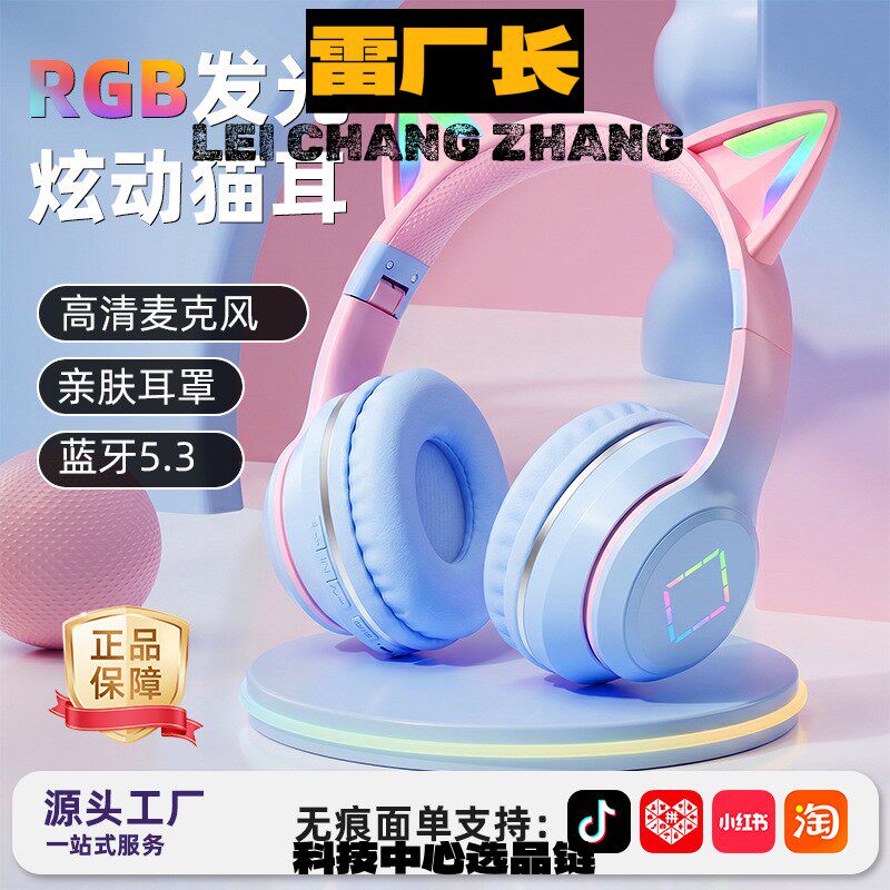 睿禾科技蓝牙耳机新款头戴式耳机发光高猫耳朵无线蓝牙耳机耳麦