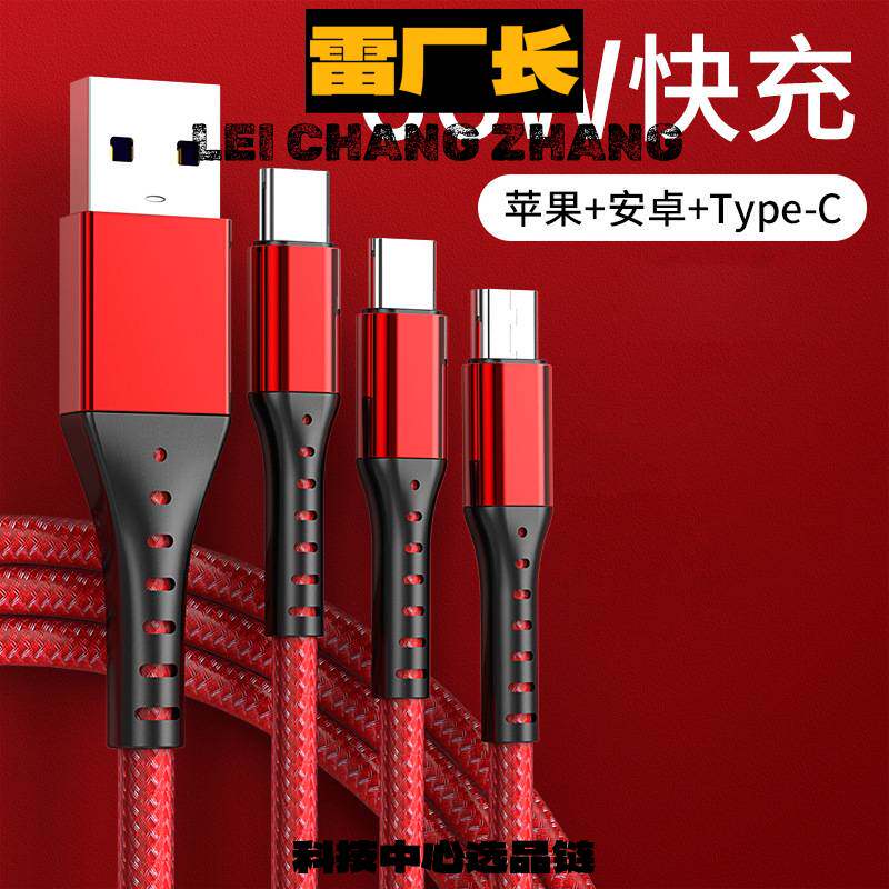 耳机蓝牙睡眠快充数据线适用一拖三充电线三合一渔网编织线快充专用