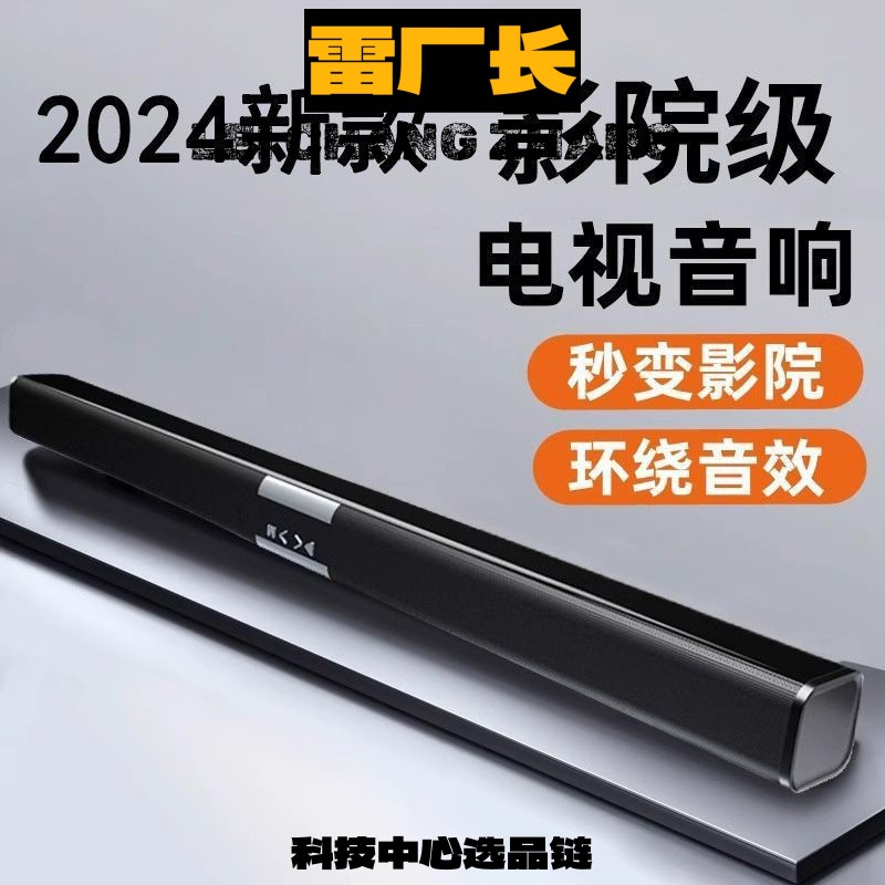 瑞和科技蓝牙耳机大音量电视回音壁音响家庭用长条音箱客厅超重低