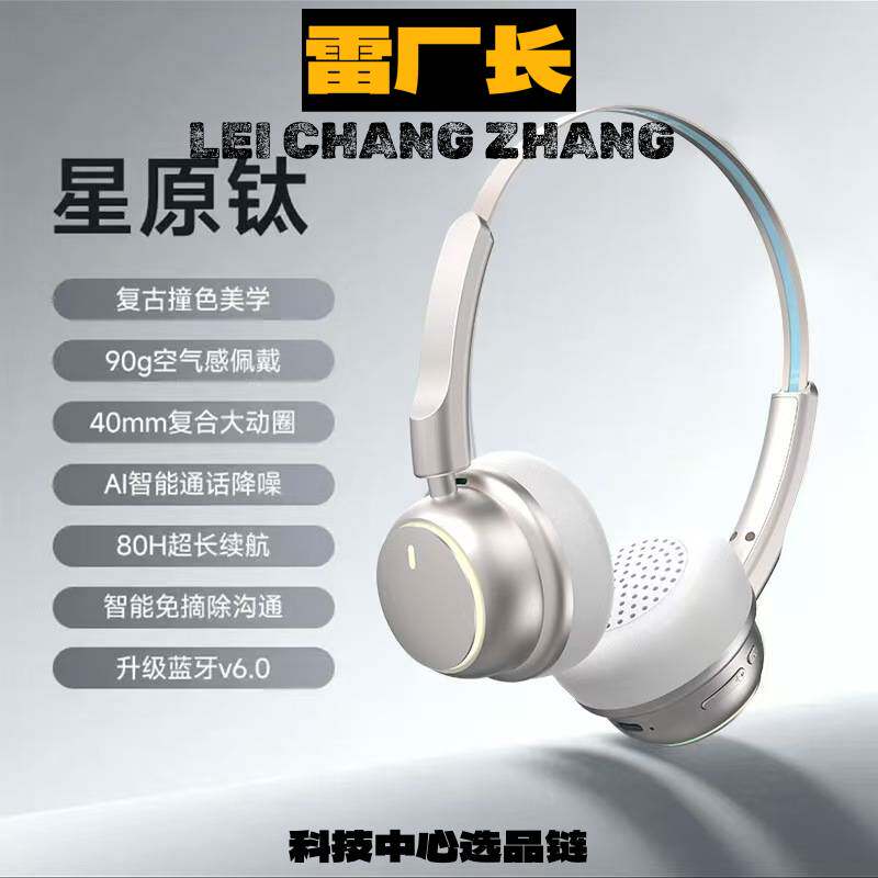 东莞声祥科技新款发光复古头戴式耳机美式高颜值新款科技运动蓝牙