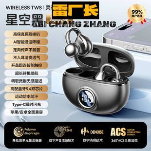 深圳瑞禾科技蓝牙耳机新款蓝牙耳机无线不入夹耳式运动骨传导耳机