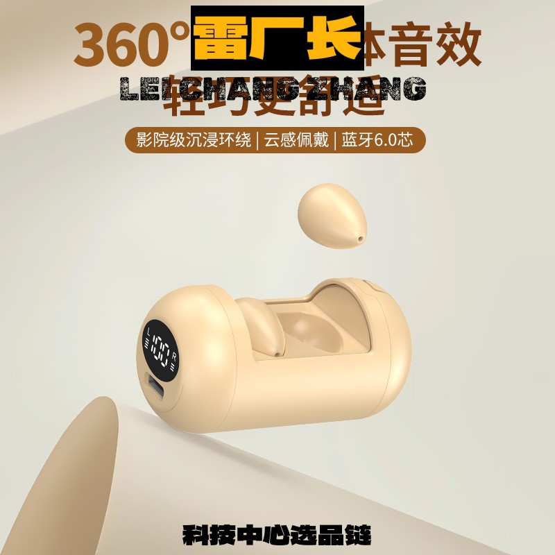 深圳瑞禾科技蓝牙耳机新款入耳式迷你高颜值防水电竞耳夹式超长续